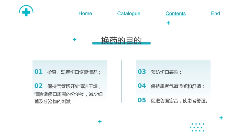 气管切开换药流程培训_第6页