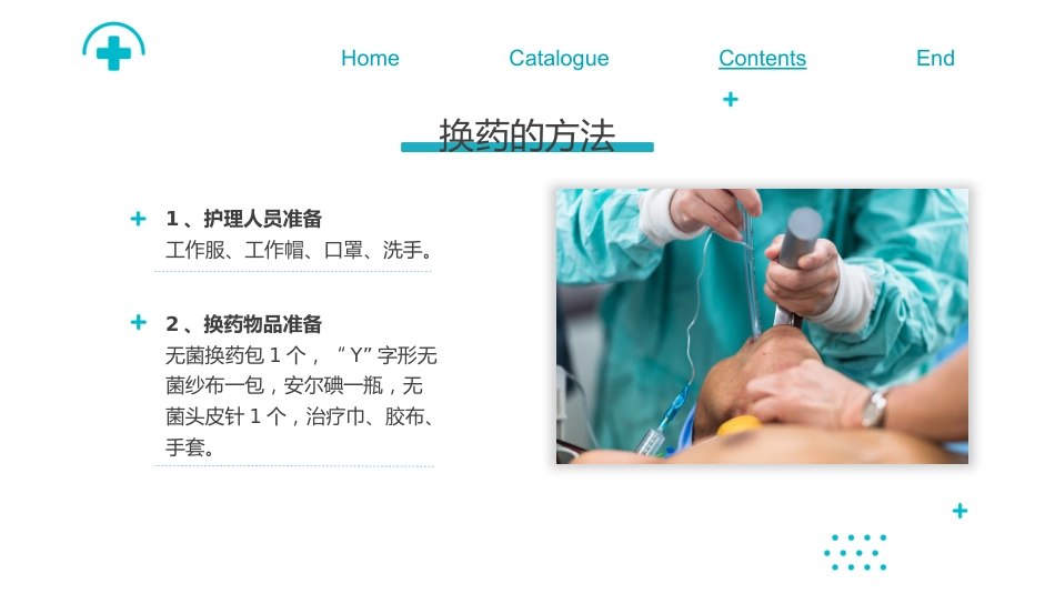 气管切开换药流程培训_第8页