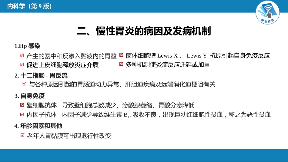 消化内科：胃炎_第12页