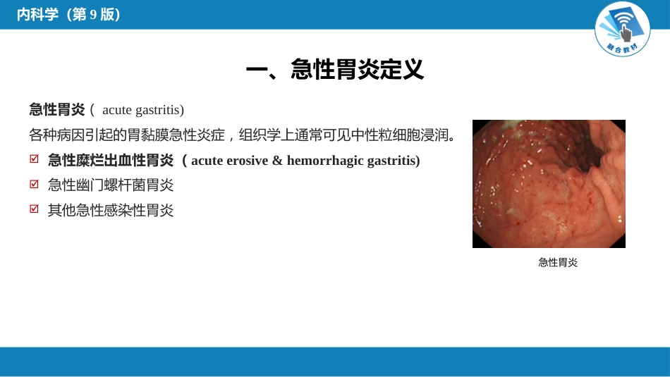消化内科：胃炎_第5页