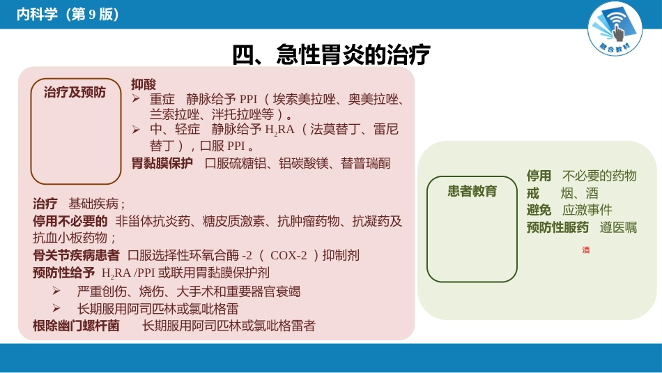 消化内科：胃炎_第8页