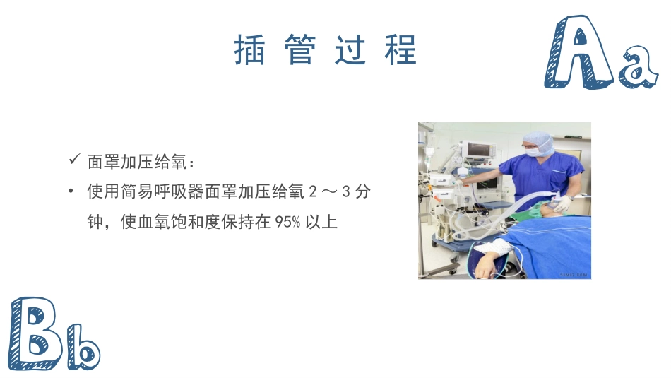 气管插管及气管切开的配合护理_第11页