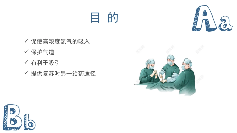 气管插管及气管切开的配合护理_第4页