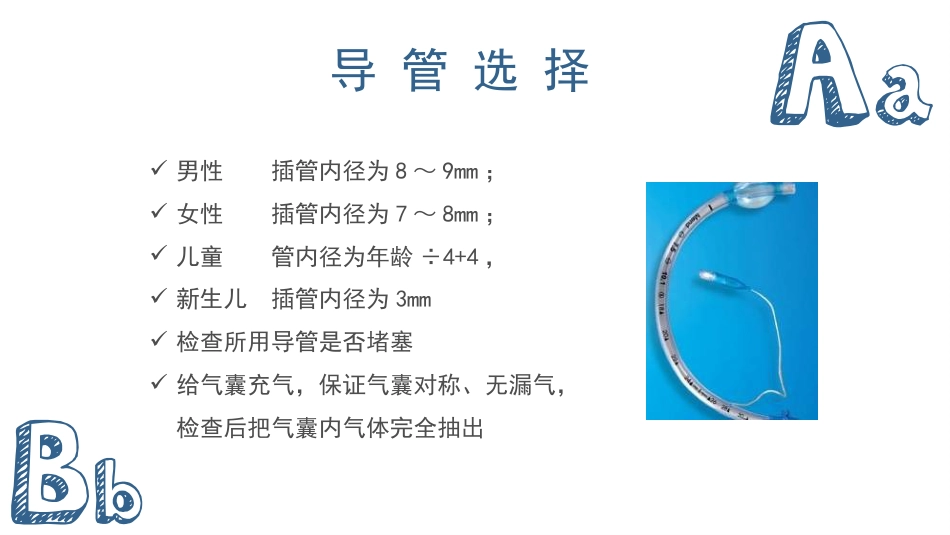 气管插管及气管切开的配合护理_第8页