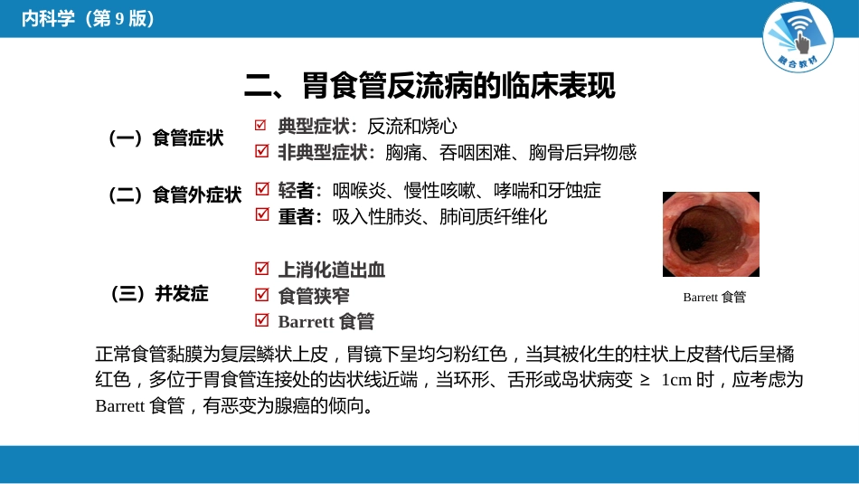 消化内科：胃食管反流病_第4页