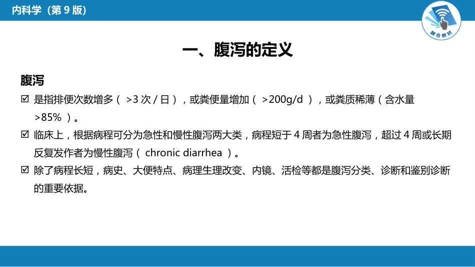 消化内科：慢性腹泻_第3页