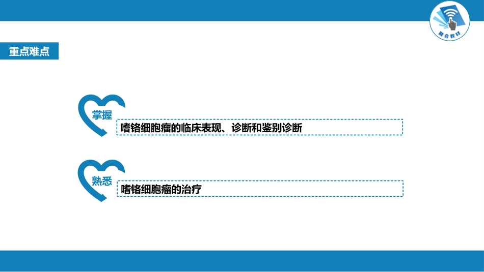 内分泌科：嗜铬细胞瘤_第2页