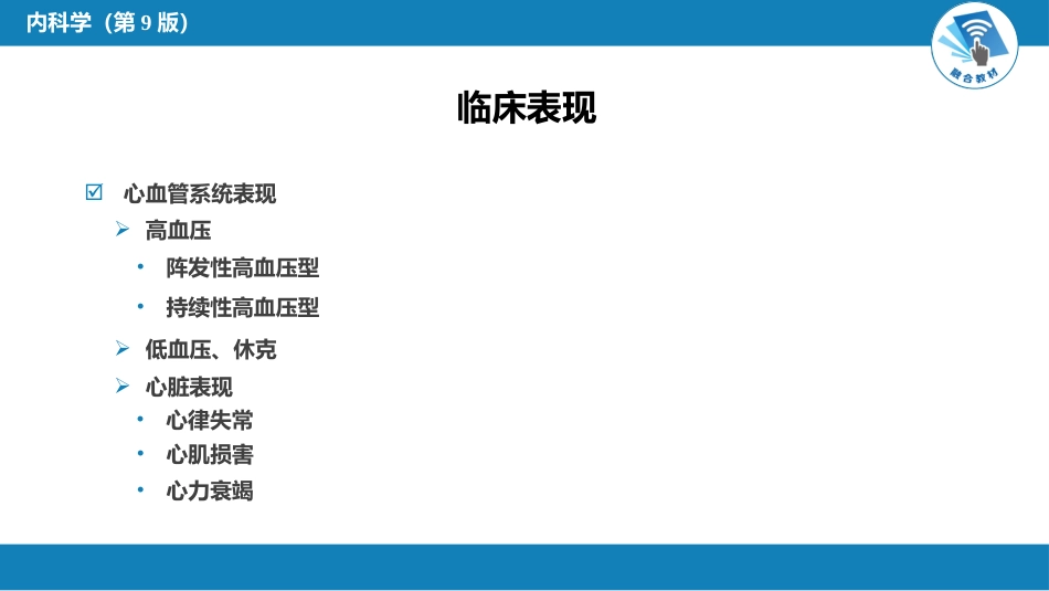内分泌科：嗜铬细胞瘤_第4页