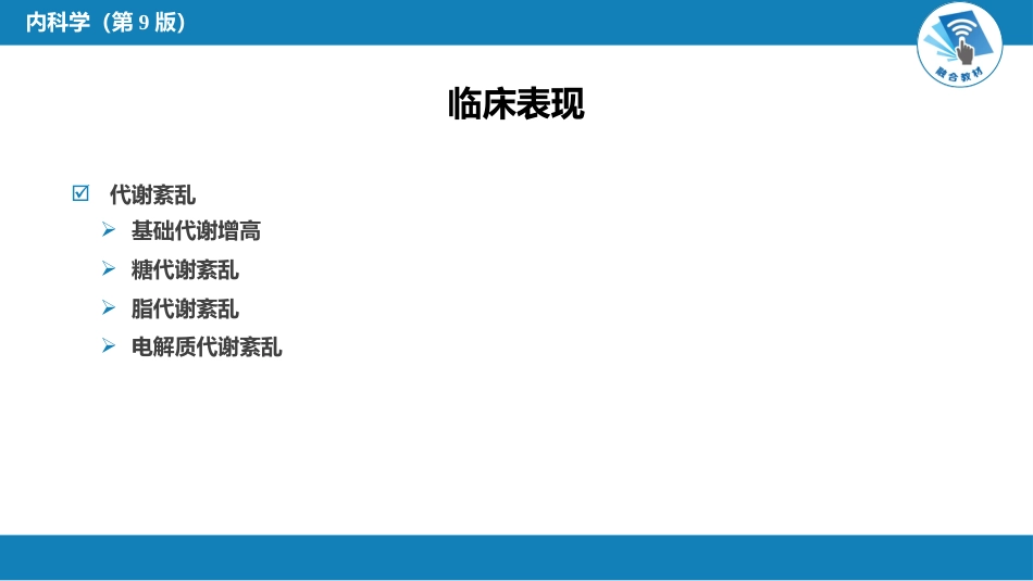内分泌科：嗜铬细胞瘤_第5页