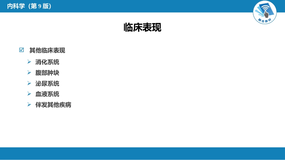 内分泌科：嗜铬细胞瘤_第6页
