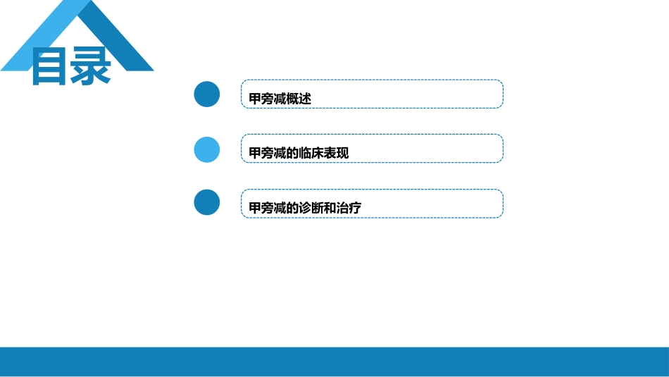 内分泌科：甲状旁腺功能减退症_第2页