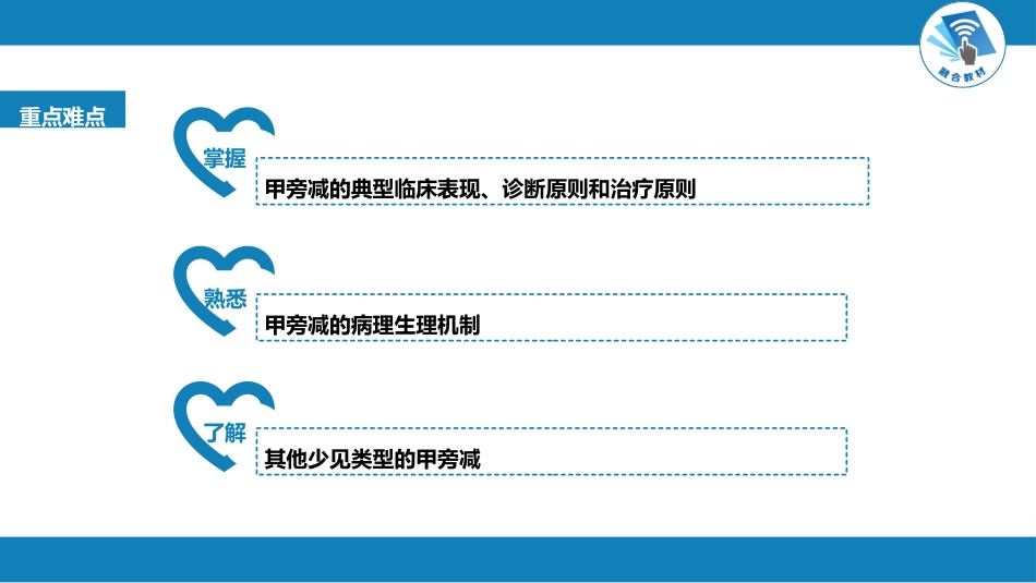 内分泌科：甲状旁腺功能减退症_第3页