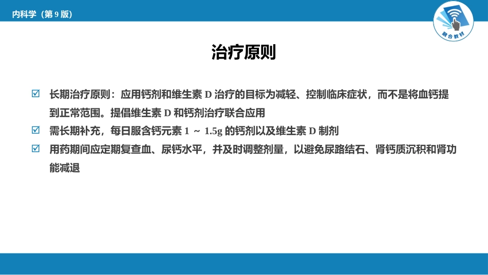 内分泌科：甲状旁腺功能减退症_第7页