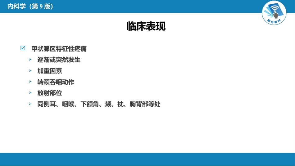 内分泌科：甲状腺炎_第11页
