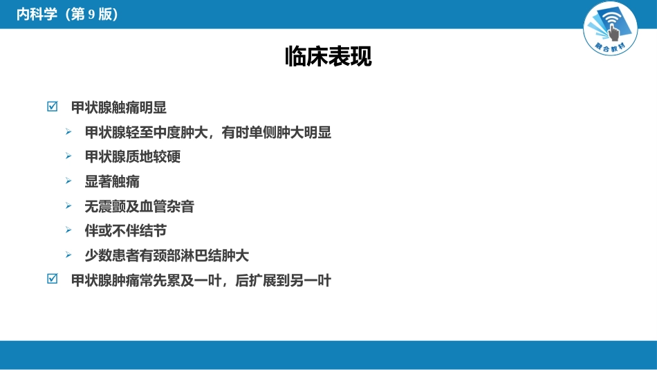内分泌科：甲状腺炎_第12页