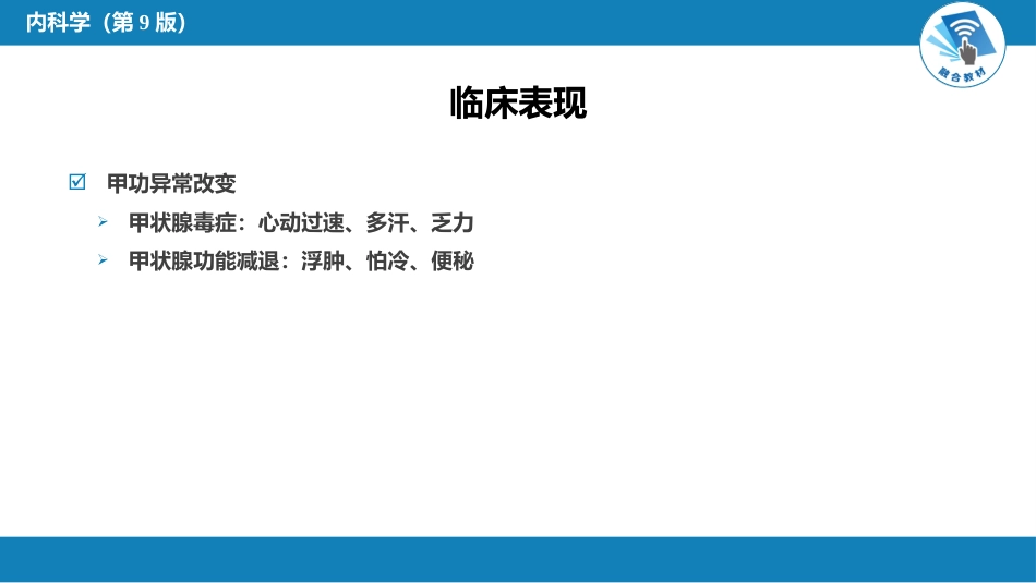 内分泌科：甲状腺炎_第13页