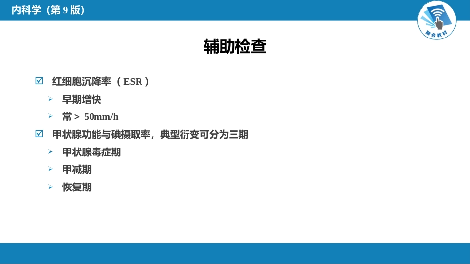 内分泌科：甲状腺炎_第15页