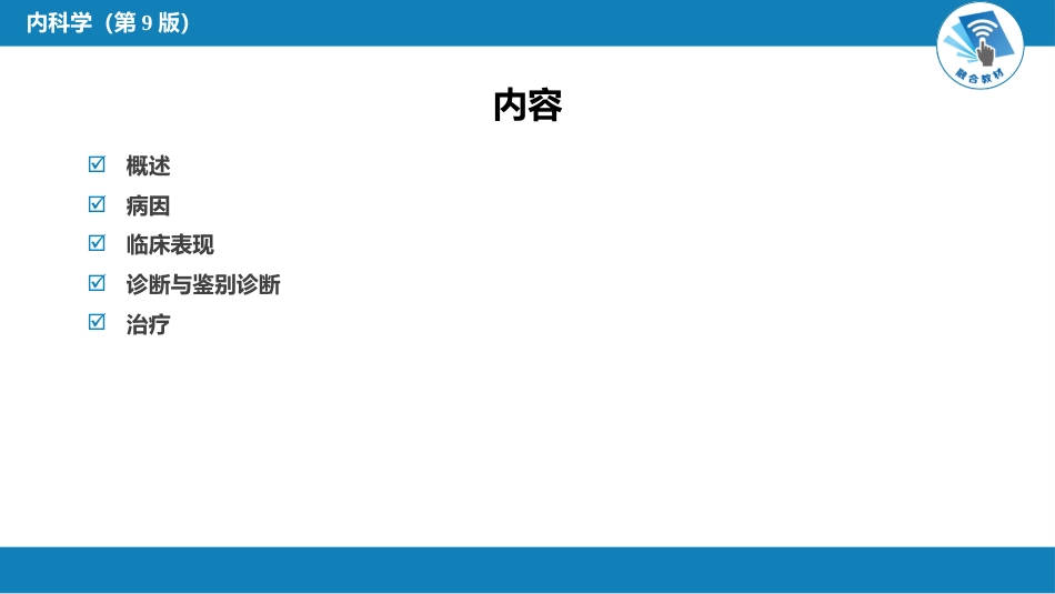 内分泌科：甲状腺炎_第4页