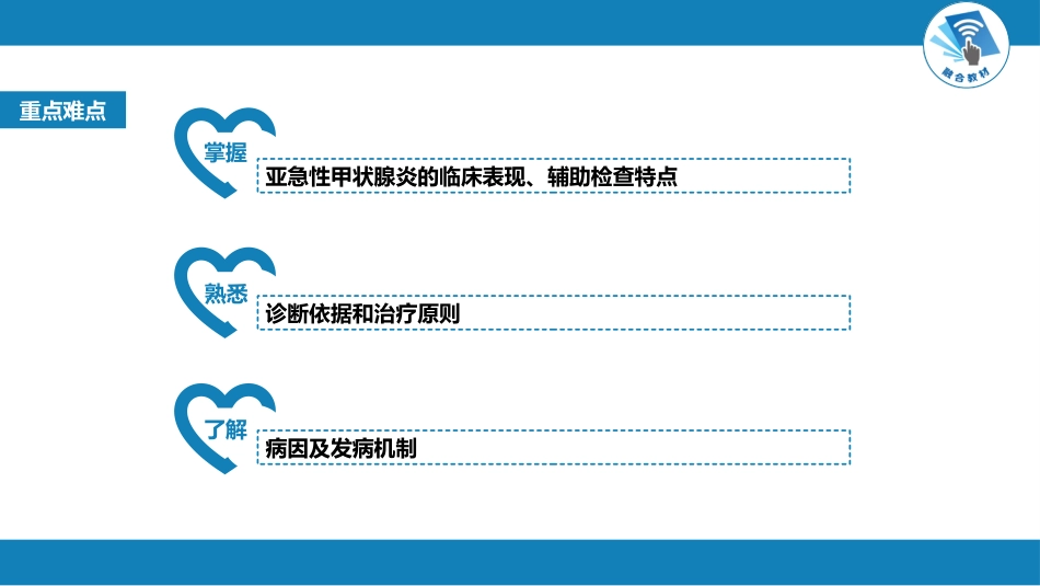 内分泌科：甲状腺炎_第5页