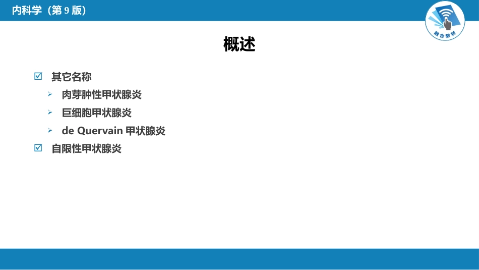 内分泌科：甲状腺炎_第6页