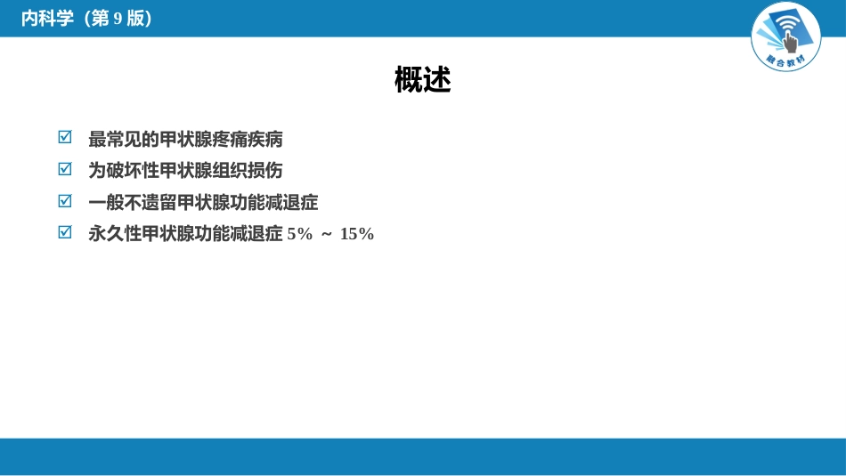内分泌科：甲状腺炎_第7页