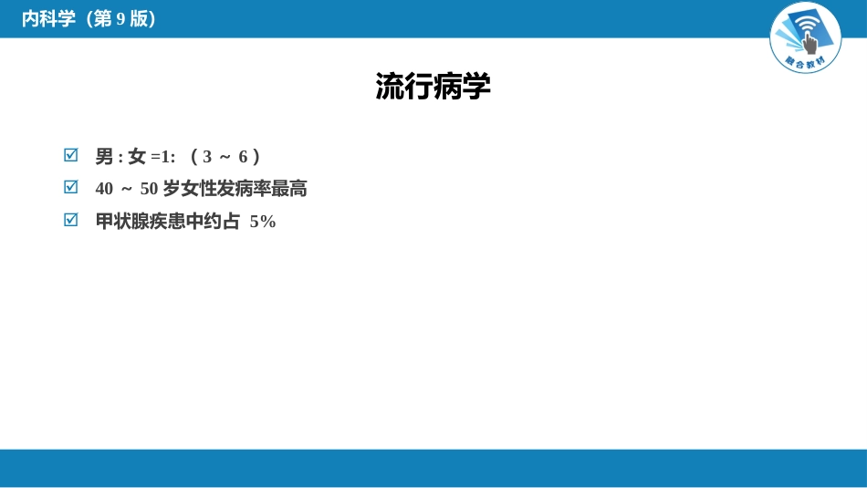 内分泌科：甲状腺炎_第8页