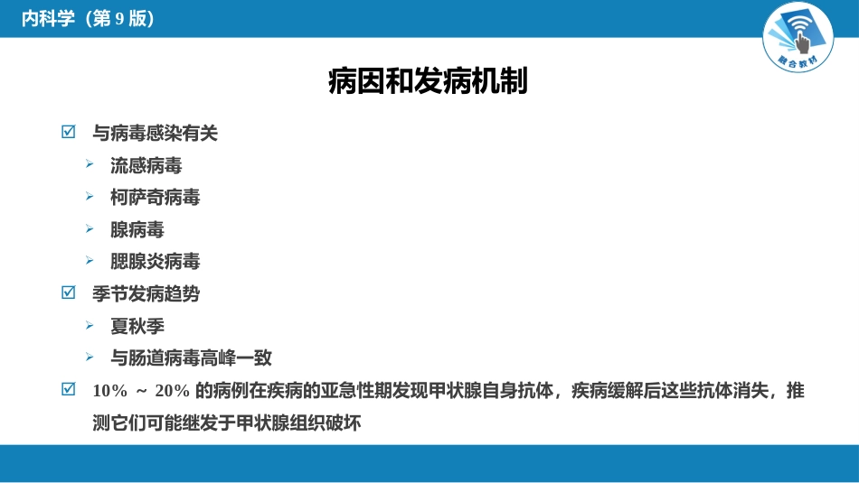 内分泌科：甲状腺炎_第9页