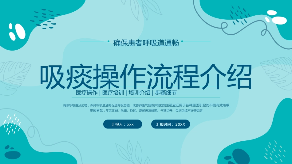吸痰操作流程介绍_第1页