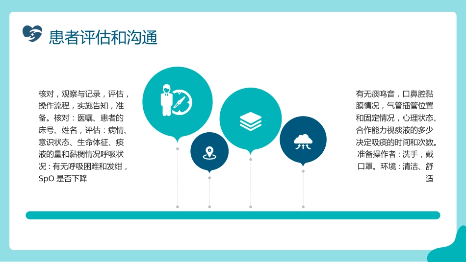 吸痰操作流程介绍_第11页