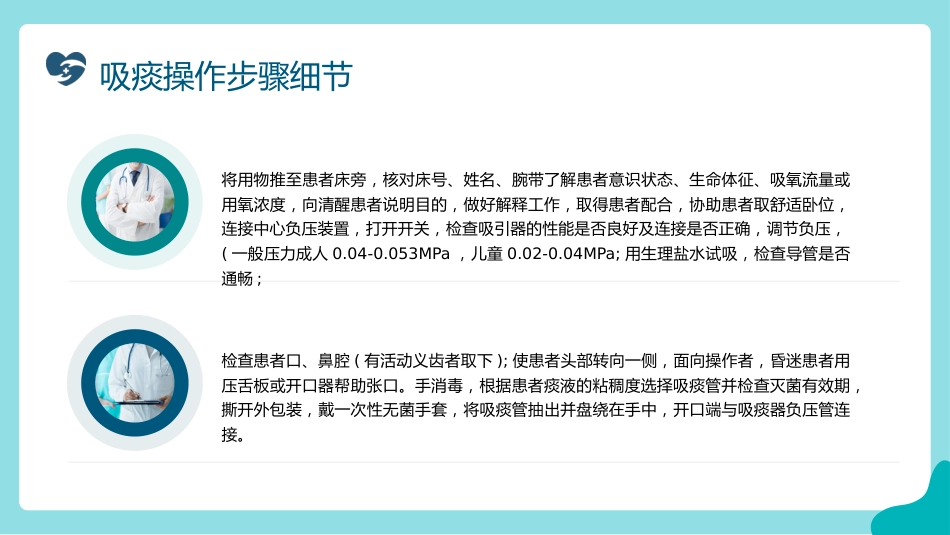 吸痰操作流程介绍_第13页