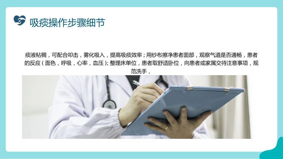 吸痰操作流程介绍_第15页