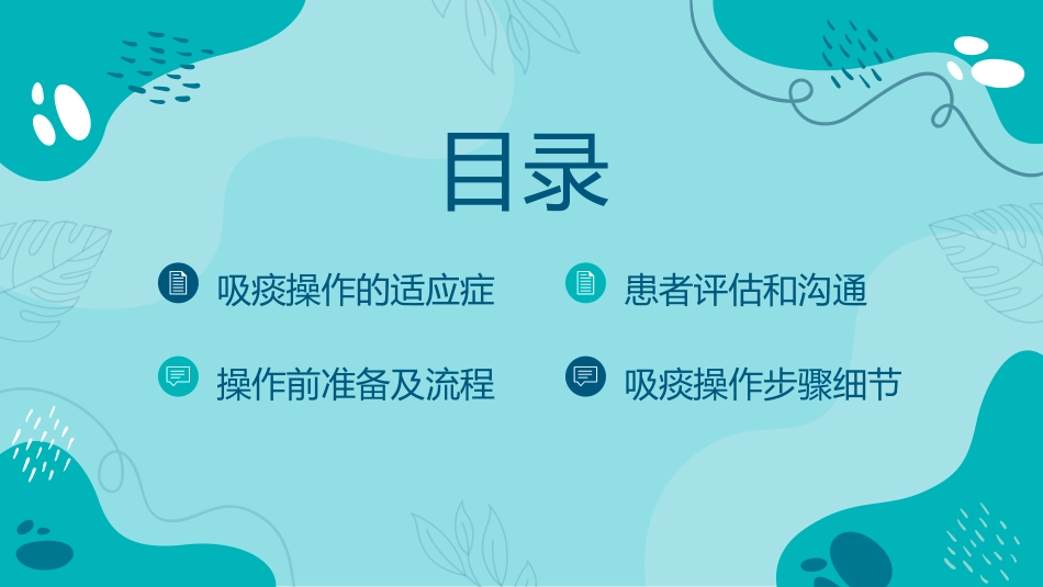 吸痰操作流程介绍_第2页