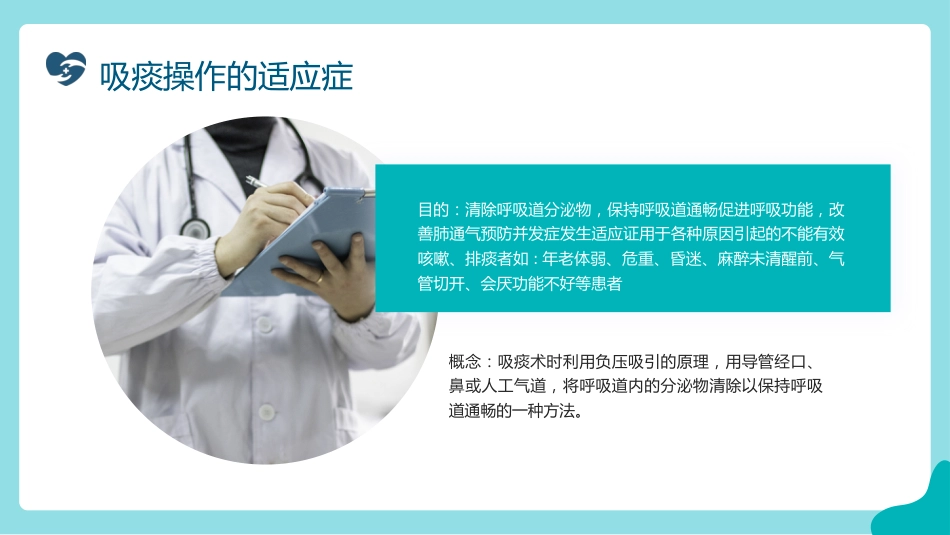 吸痰操作流程介绍_第4页