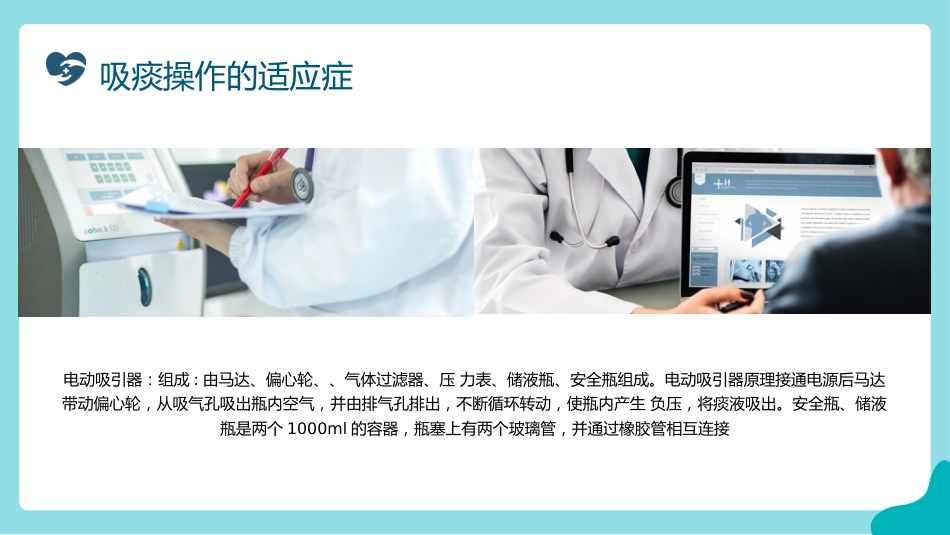 吸痰操作流程介绍_第6页