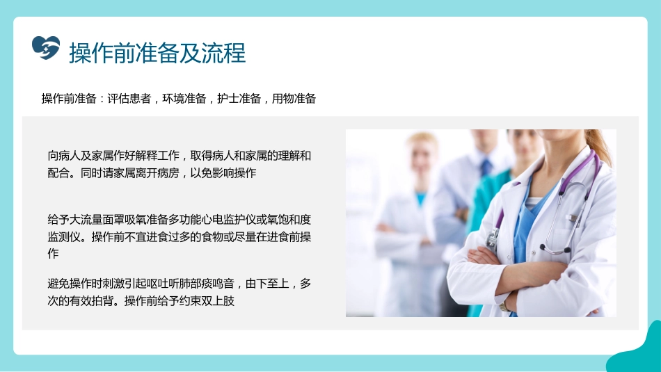 吸痰操作流程介绍_第8页