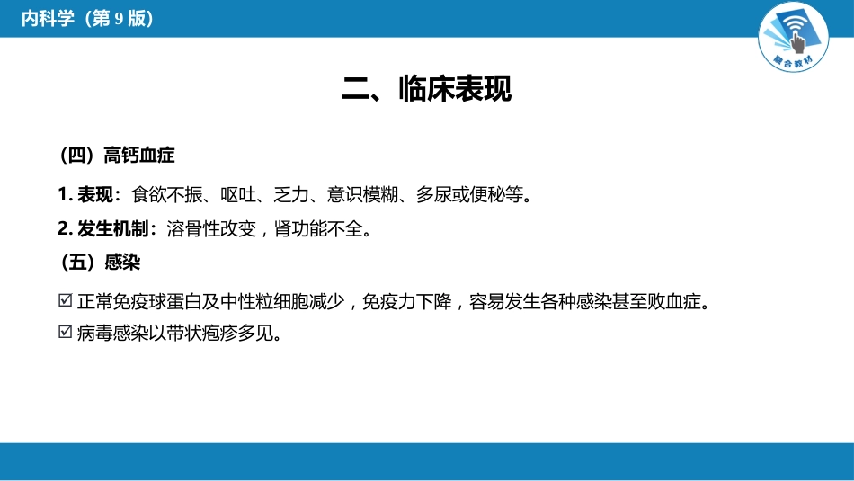血液科：多发性骨髓瘤_第10页