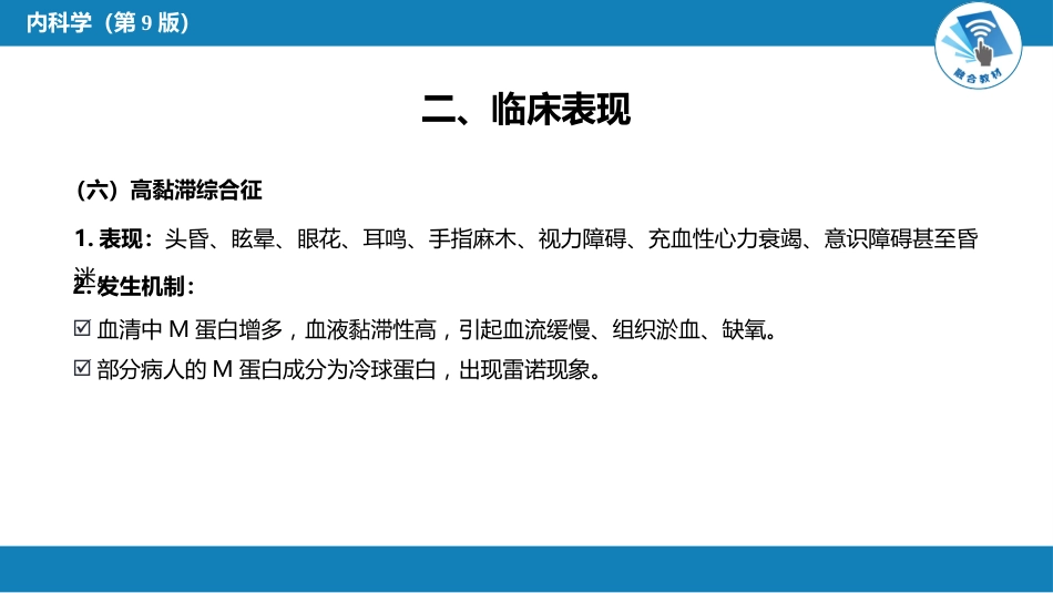 血液科：多发性骨髓瘤_第11页