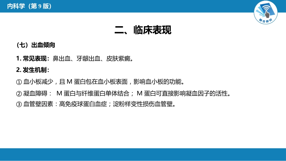 血液科：多发性骨髓瘤_第12页