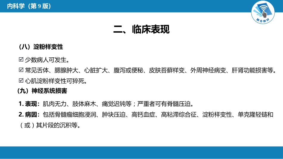 血液科：多发性骨髓瘤_第13页