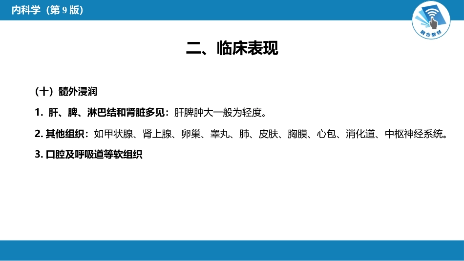 血液科：多发性骨髓瘤_第14页