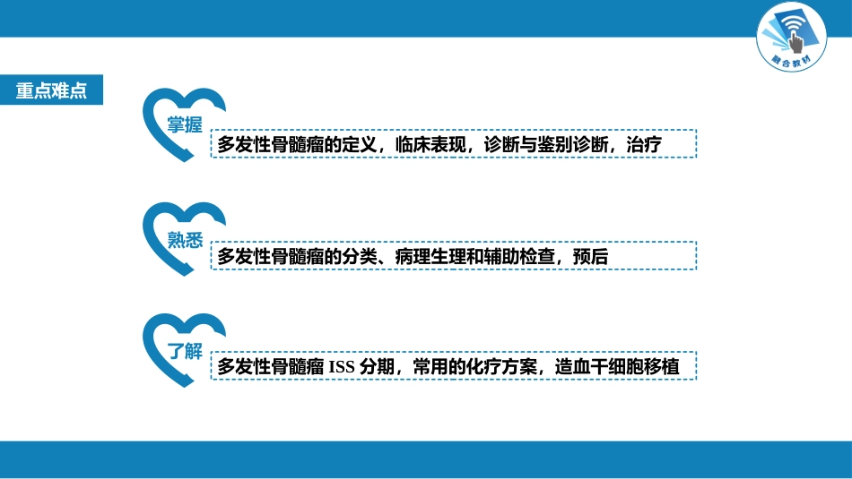 血液科：多发性骨髓瘤_第3页