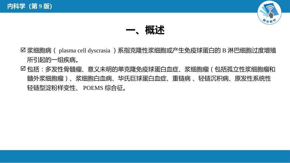 血液科：多发性骨髓瘤_第4页