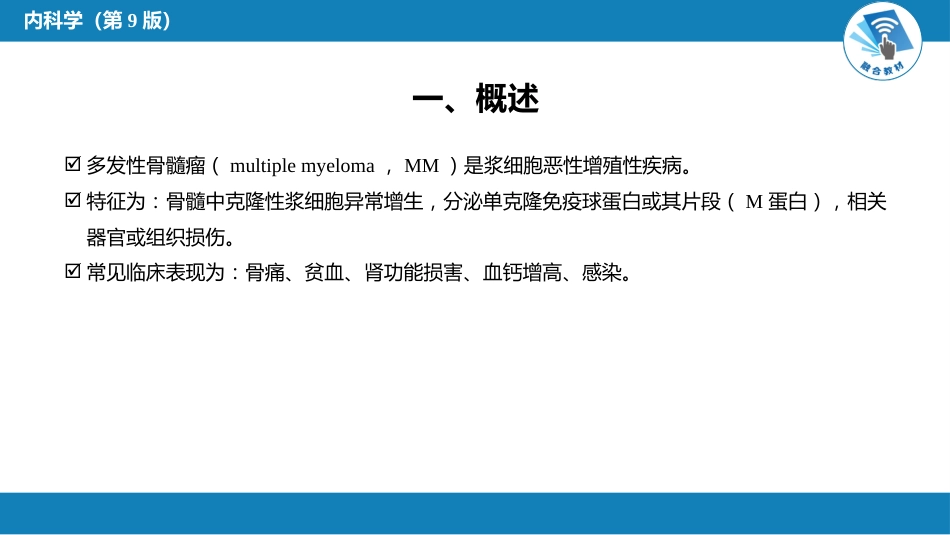 血液科：多发性骨髓瘤_第5页