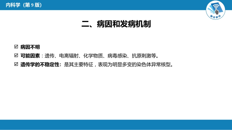 血液科：多发性骨髓瘤_第6页