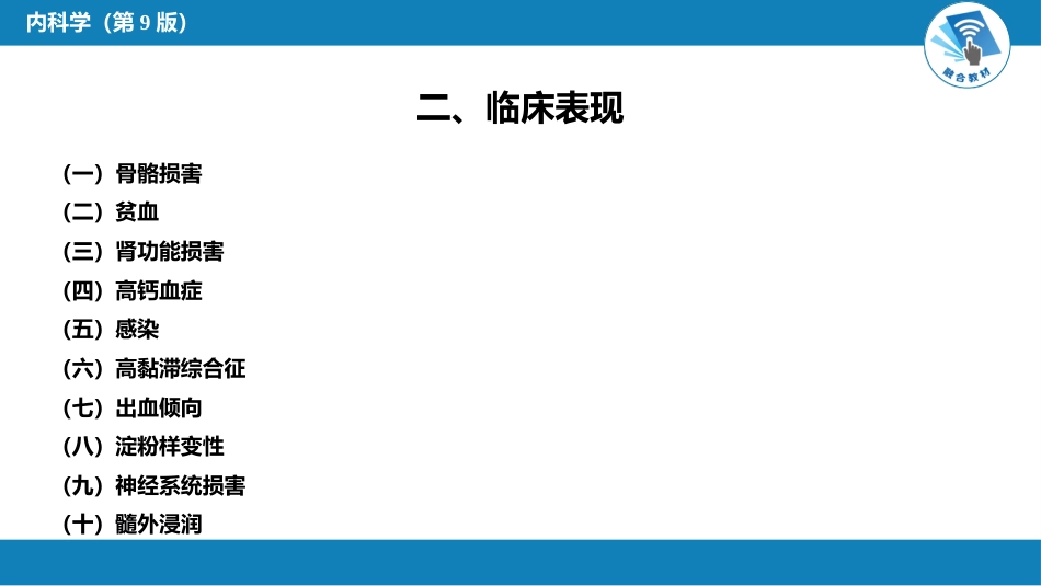 血液科：多发性骨髓瘤_第7页