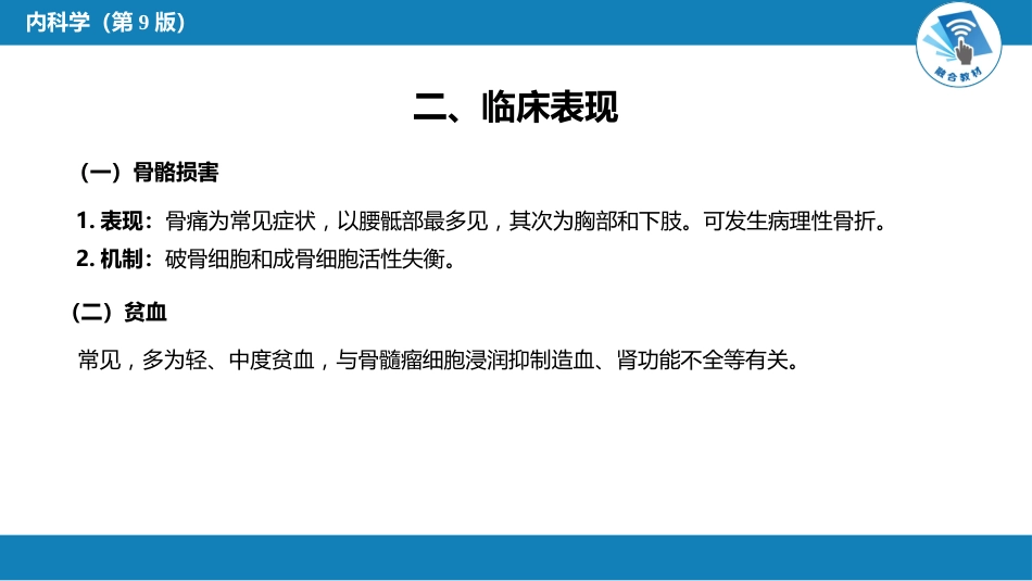 血液科：多发性骨髓瘤_第8页