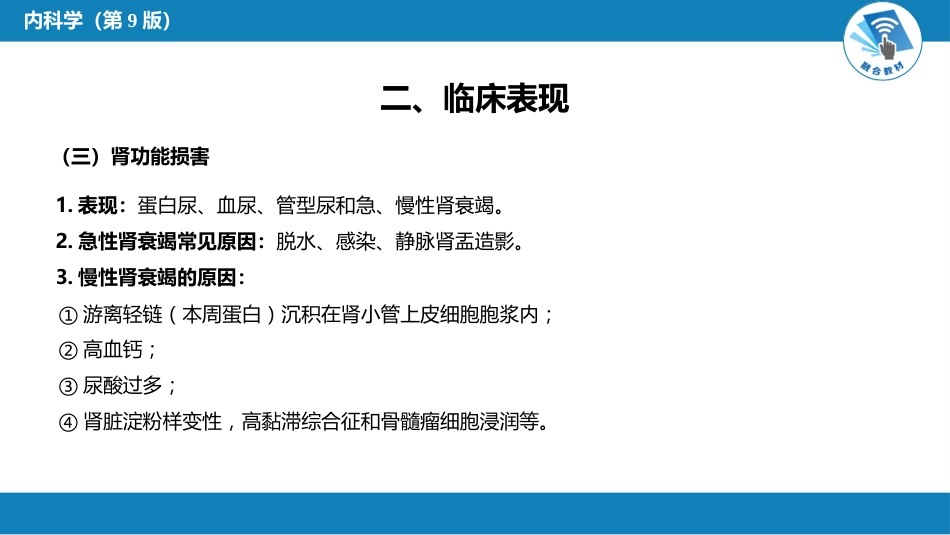 血液科：多发性骨髓瘤_第9页