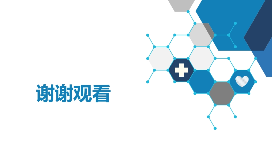 内分泌科：骨质疏松症_第11页