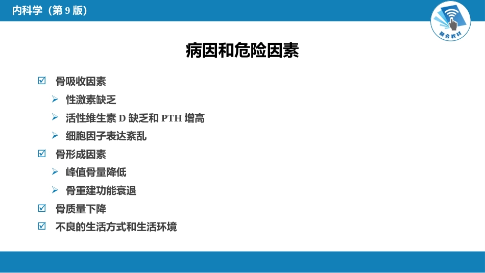 内分泌科：骨质疏松症_第3页