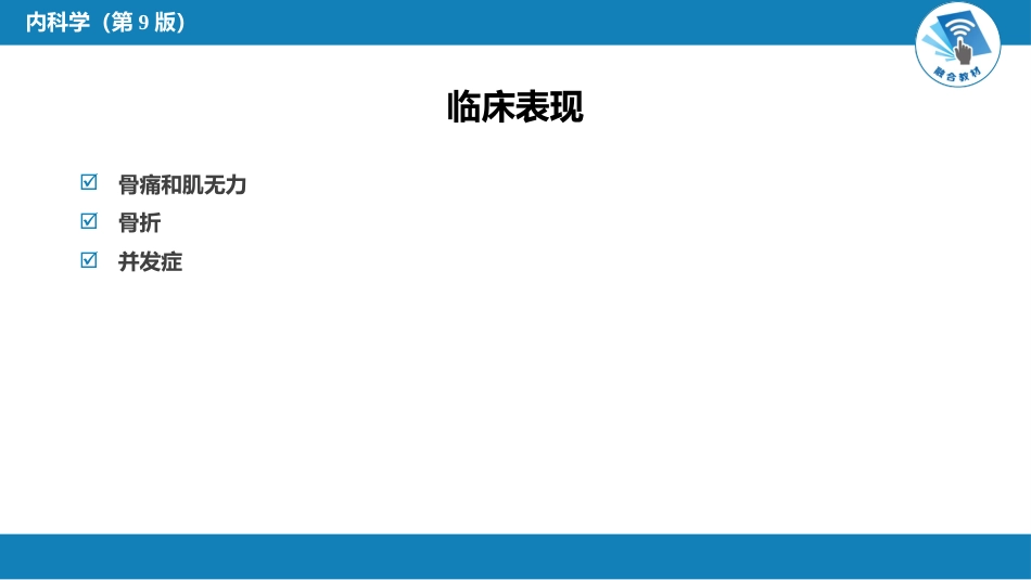 内分泌科：骨质疏松症_第4页